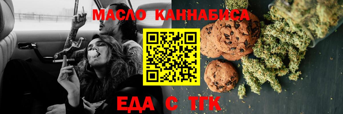 Печенье с ТГК конопля Горно-Алтайск