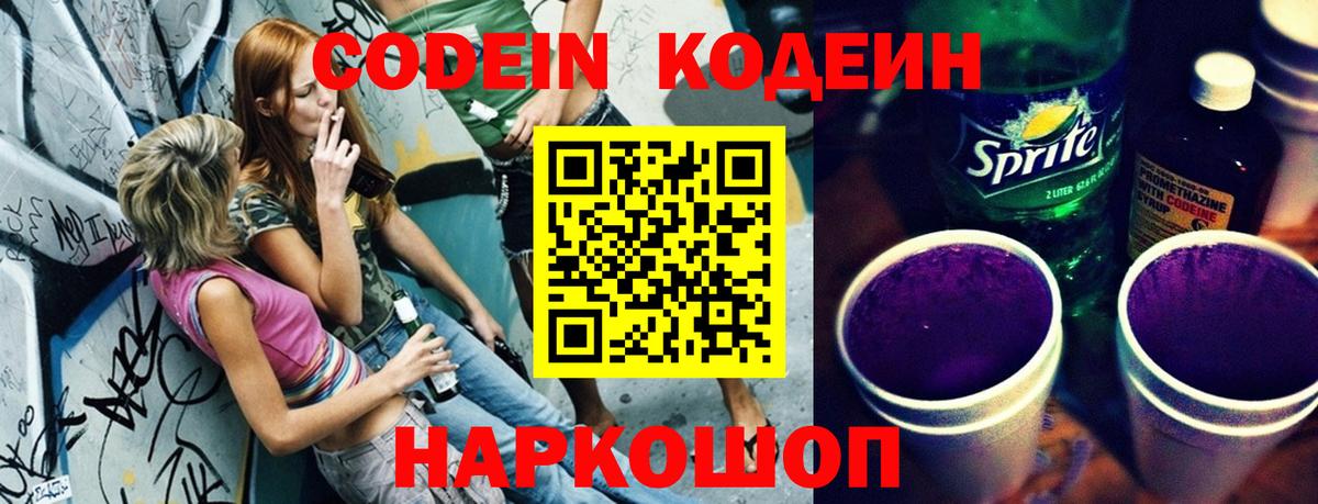 Codein напиток Lean (лин)  Горно-Алтайск  Кодеиновый сироп Lean напиток Lean (лин) 