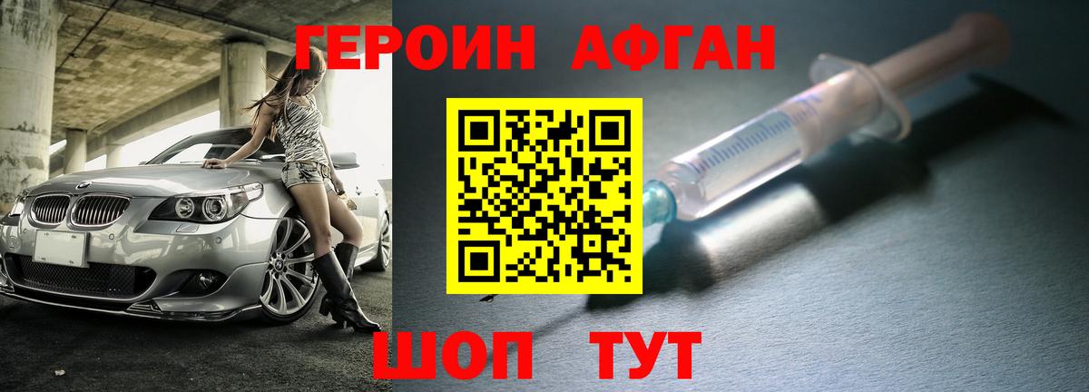 ГЕРОИН VHQ Горно-Алтайск