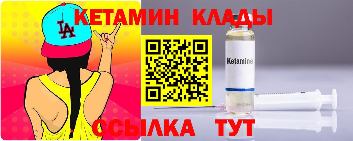 Кетамин VHQ  Вход с VPN  Горно-Алтайск 