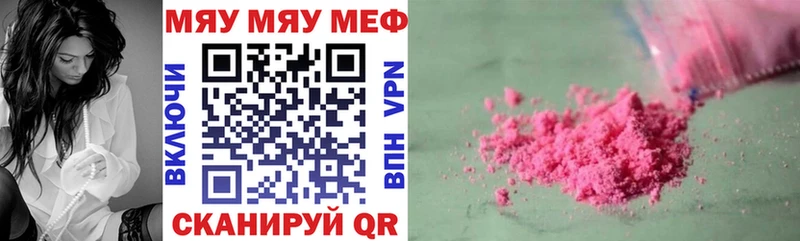 Мефедрон мяу мяу купить наркоту Горно-Алтайск