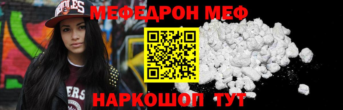 Меф VHQ  Меф  МЯУ-МЯУ 4 MMC  Горно-Алтайск 