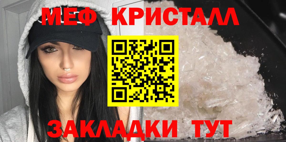 Мефедрон кристаллы Горно-Алтайск