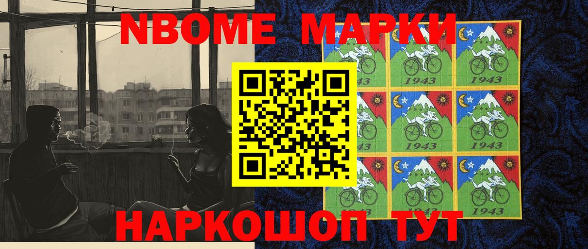 купить наркотик  Горно-Алтайск  Марки N-bome 1,8мг  Марки N-bome 1,8мг 