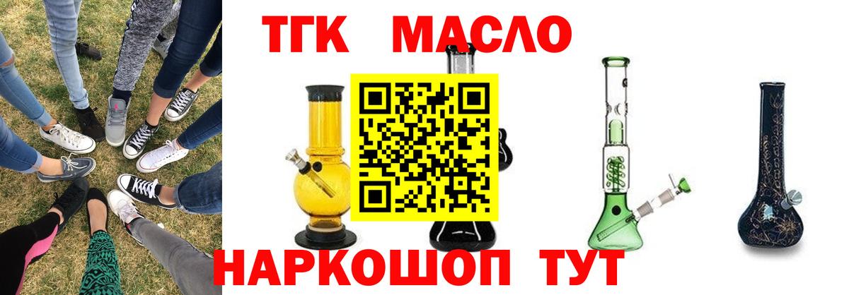 Дистиллят ТГК концентрат  Вход с VPN  Горно-Алтайск  наркота  ТГК вейп с тгк 